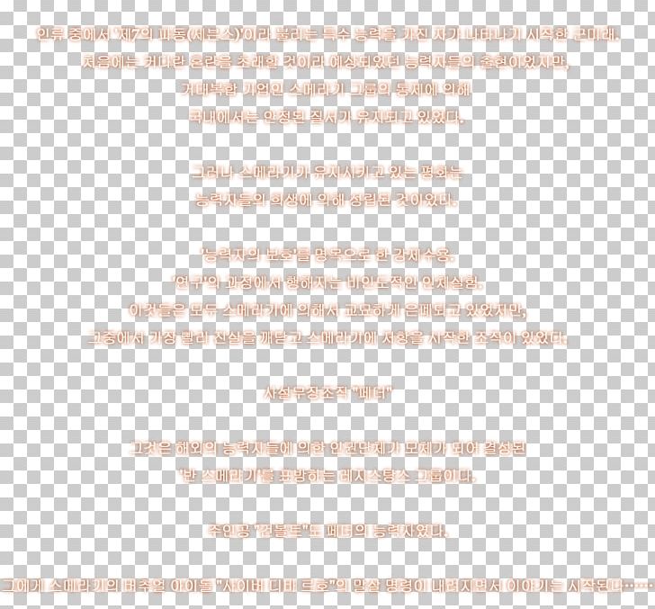 Paper Line Font PNG, Clipart, Although In Time, Art, Line, Paper, Text Free PNG Download