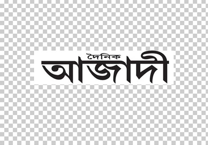 Dainik Azadi The Azadi Logo East Pakistan Daily Bir Chattagram Mancha PNG, Clipart, Alam, Android, Angle, Apk, Area Free PNG Download