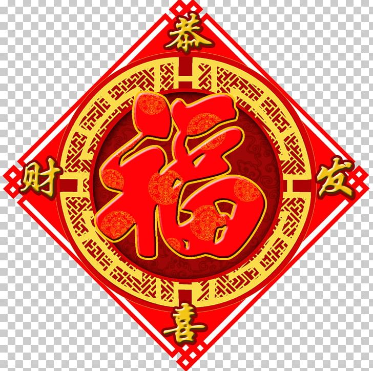 Gong Xi Fa Cai Fu PNG, Clipart, Blessing, Cai, Chinese, Chinese Border, Chinese Style Free PNG Download