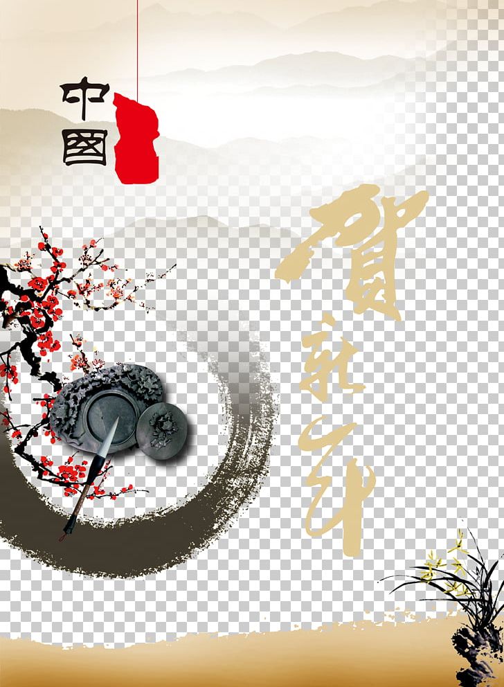 New Year's Day Chinese New Year Greeting Card Poster PNG, Clipart, Bainian, Birthday Card, Business Card, Computer Wallpaper, Design Free PNG Download