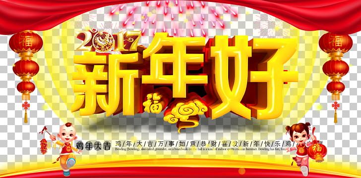 Chinese New Year Lunar New Year New Years Day PNG, Clipart, Banner, Chinese Zodiac, Cuisine, Happy Birthday Card, Happy Birthday Vector Images Free PNG Download