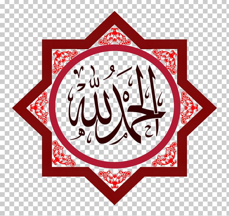 Quran Alhamdulillah Islamic Calligraphy Allah PNG, Clipart, Alhamdulillah, Allah, Allahumma, Almasih Addajjal, Arabic Calligraphy Free PNG Download