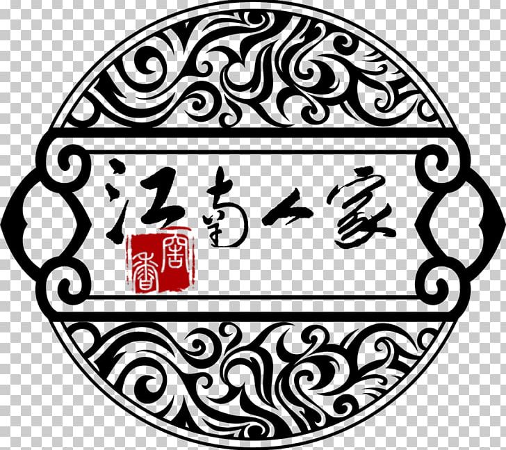 Jiangnan Family Of Chinese Ink Painting PNG, Clipart, Chinese Style, Clip Art, Design, Family Tree, Ink Free PNG Download