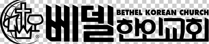 Bethel Church Logo Alt Attribute 얼바인 사랑의교회 PNG, Clipart, Alt Attribute, Attribute, Bethel Church, Black And White, Brand Free PNG Download