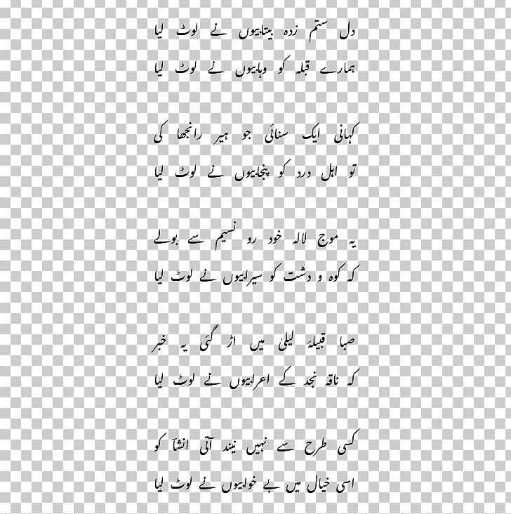 Urdu Poetry Nazm PNG, Clipart, Angle, Area, Black And White, Calligraphy, Ghazal Free PNG Download