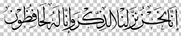 Quran Islamic Calligraphy Islamic Calligraphy Muslim PNG, Clipart, Alhamdulillah, Ali, Allah, Angle, Art Free PNG Download