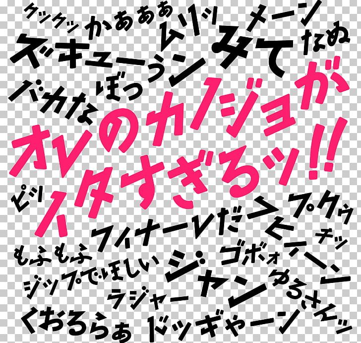 Computer Font Open-source Unicode Typefaces Onomatopoeia Japanese Language PNG, Clipart, Angle, Black And White, Calligraphy, Computer Font, Handwriting Free PNG Download