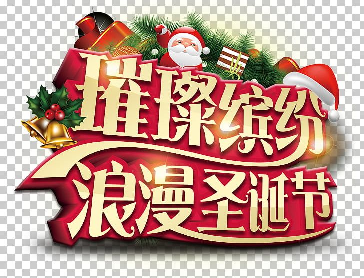 Christmas Eve Santa Claus Poster Gift PNG, Clipart, Christ, Christmas Decoration, Christmas Frame, Christmas Lights, Christmas Tree Free PNG Download