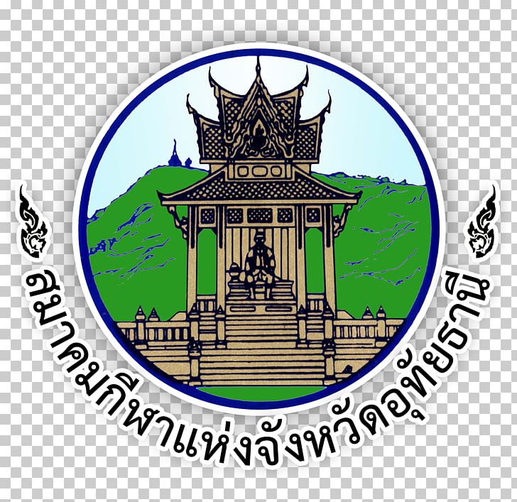 Seals Of The Provinces Of Thailand Suphan Buri Province Nakhon Sawan Province สำนักงาน ป้องกันและบรรเทาสาธารณภัยจังหวัดอุทัยธานี PNG, Clipart, Brand, Chakri Dynasty, Location, Logo, Nakhon Sawan Province Free PNG Download