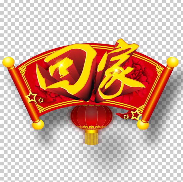 China Chinese New Year New Years Eve PNG, Clipart, China, Chinese, Chinese Border, Chinese Lantern, Chinese Style Free PNG Download