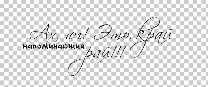 Calligraphy Handwriting Logo Font PNG, Clipart, Black, Black And White, Black M, Brand, Calligraphy Free PNG Download