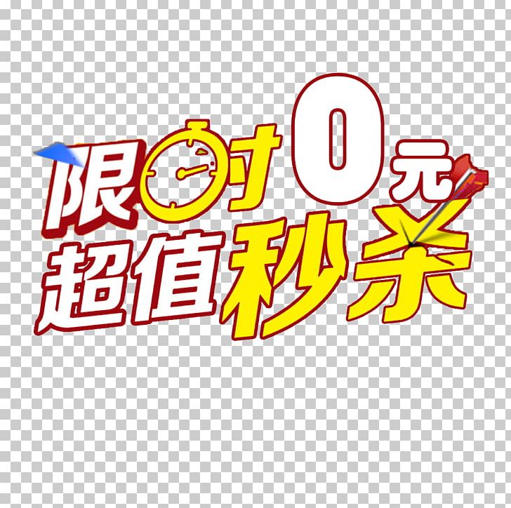 Other Text Logo PNG, Clipart, 0 Yuan Spike, Area, Art, Beautiful 0 Yuan Spike, Brand Free PNG Download