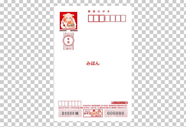 Paper お年玉付郵便はがき New Year Card Post Cards Japan Post Png Clipart 17 18