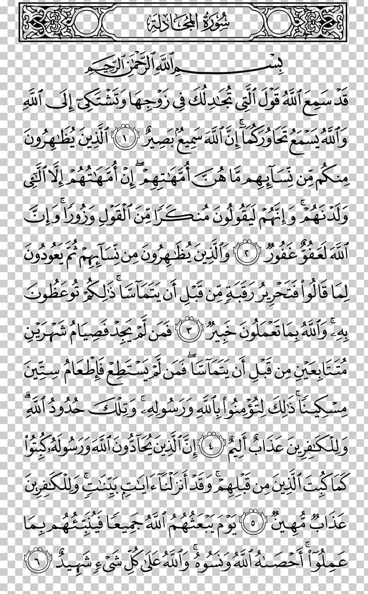 Quran Juz' Juz 28 Al-Mujadila Islam PNG, Clipart, Alanam, Alaraf, Alhashr, Aljumua, Almujadila Free PNG Download