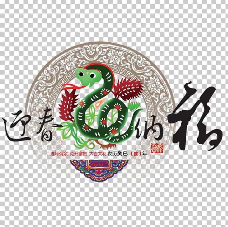 Chinese New Year Snake Lunar New Year New Year Card Greeting Card PNG, Clipart, Animals, Brand, Creative, Culture, Culture And Art Free PNG Download