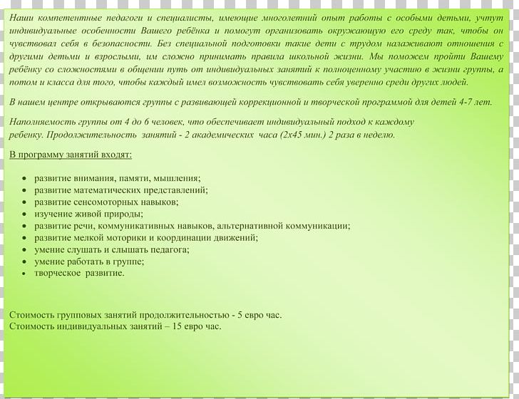 Document Green Line Brand PNG, Clipart, Area, Art, Brand, Document, Grass Free PNG Download