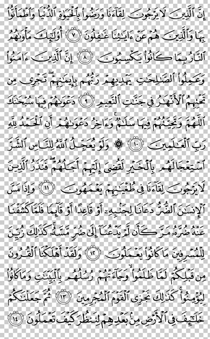al isra ayat 24