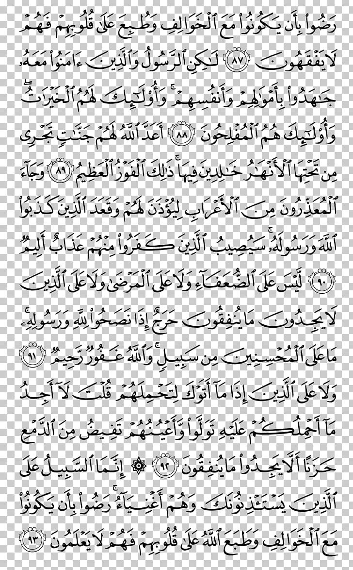 Qur'an Al-A'raf Al-Baqara Surah Ya Sin PNG, Clipart, Alaraf, Albaqara, Alfatiha, Alhijr, Almaida Free PNG Download