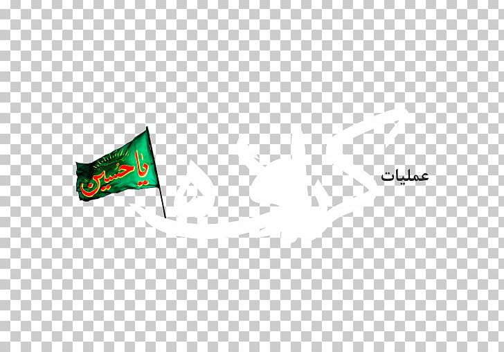 Logo Brand Green PNG, Clipart, Art, Brand, Flag, Green, Karbala Free PNG Download