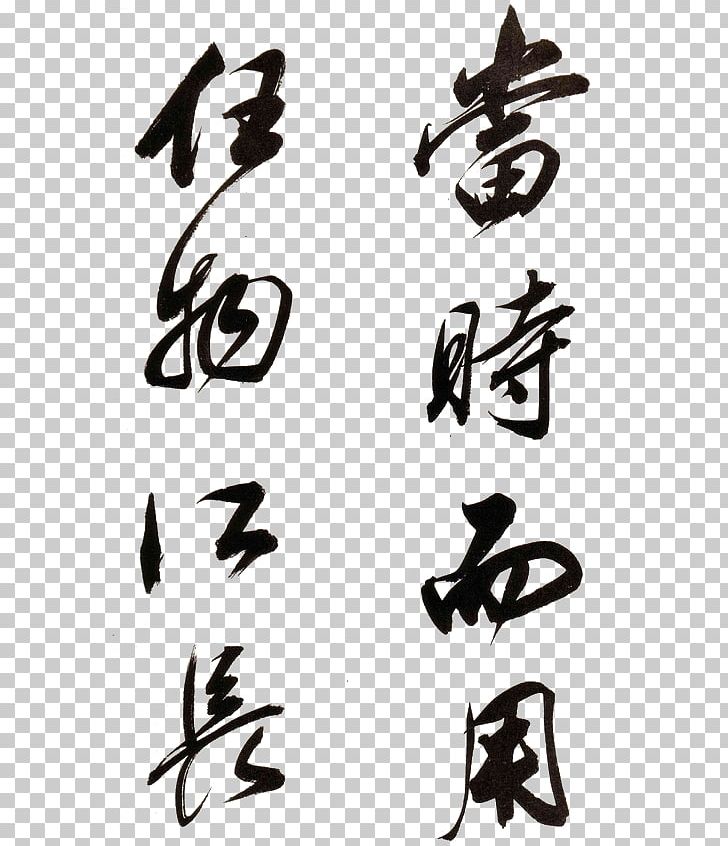 Collections Of The Palace Museum Songjiang District Calligraphy Font PNG, Clipart, Angle, Animals, Antiquity, Art, Balloon Cartoon Free PNG Download