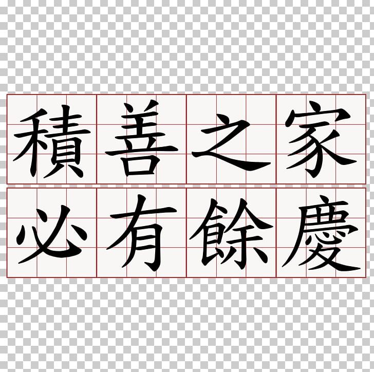 萌典 教育部国語辞典 Idiom Tang Dynasty Yellow Crane Tower PNG, Clipart, Angle, Art, Calligraphy, Classical Chinese, Edict Free PNG Download