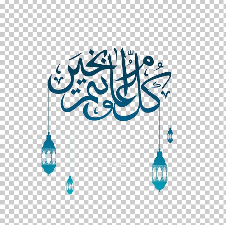 Eid Mubarak Eid Al-Fitr Eid Al-Adha Portable Network Graphics Ramadan PNG, Clipart, Arabic Calligraphy, Blue, Brand, Calligraphy, Computer Wallpaper Free PNG Download