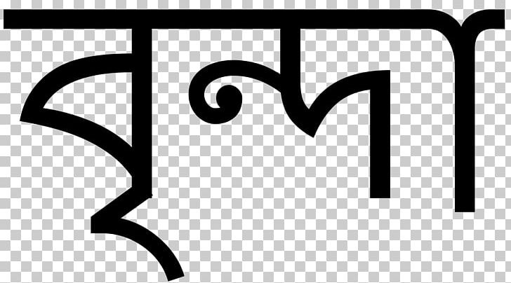 Vrinda Microsoft JhengHei OpenType Open-source Unicode Typefaces PNG, Clipart, Area, Bauhaus, Bengali Alphabet, Black, Black And White Free PNG Download
