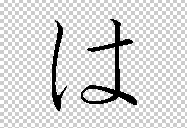 Japanese Writing System Hiragana Kanji PNG, Clipart, Angle, Black And White, Body Jewelry, Calligraphy, Chinese Characters Free PNG Download