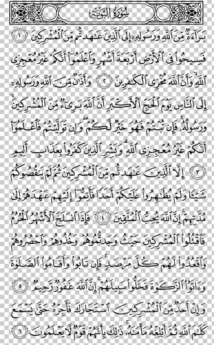 Quran Surah At-Tawba Al-Baqara Ar-Rahman PNG, Clipart, Albaqara, Alfatiha, Aljumua, Alkahf, Allah Free PNG Download