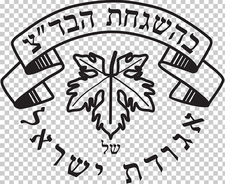Agudat Yisrael Haredi Judaism World Agudath Israel Rabbi PNG, Clipart, Agudat Yisrael, Area, Artwork, Beth Din, Black Free PNG Download