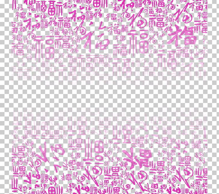 Fu Software PNG, Clipart, Blessing Word, Border, Border Frame, Border Texture, Certificate Border Free PNG Download