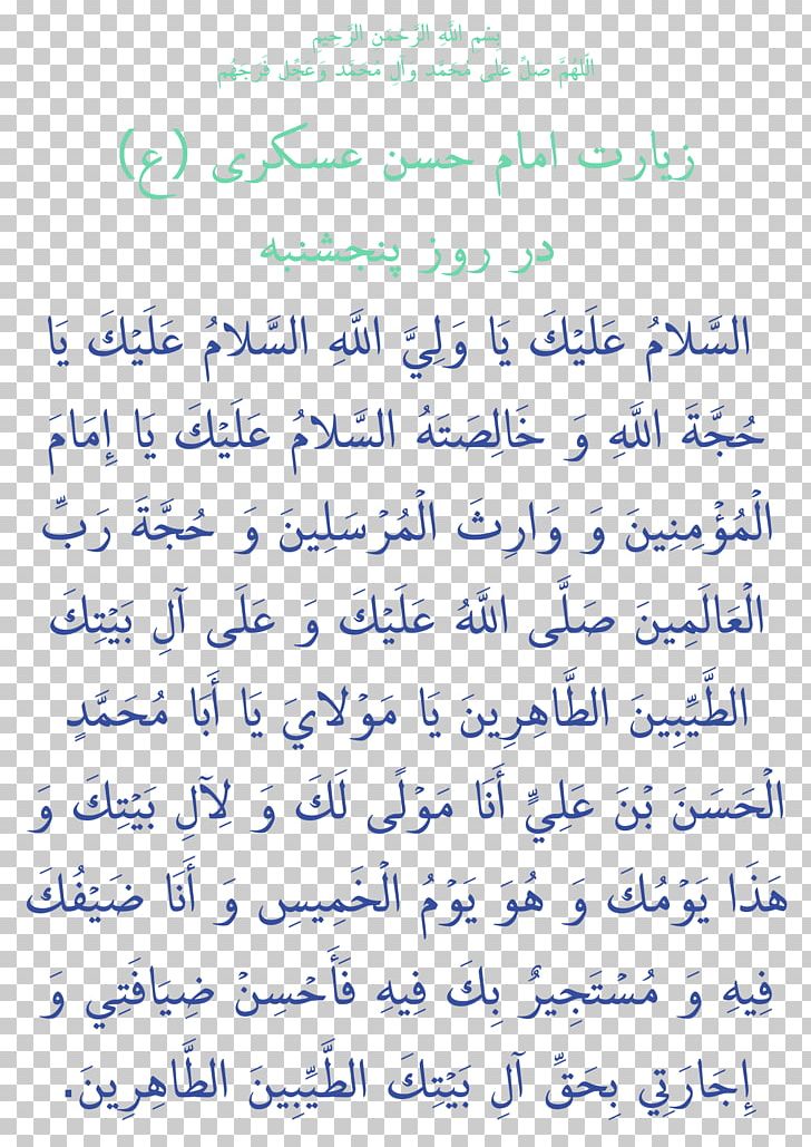 Al-Baqara 255 God Al-Kayyum صفات الله العليا Basmala PNG, Clipart, Adam, Albaqara 255, Angle, Area, Assalamu Alaykum Free PNG Download