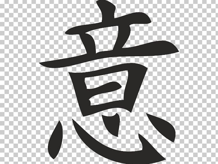 Kanji Japanese Chinese Characters Symbol PNG, Clipart, Black And White, Chinese Characters, Dictionary, Japan, Japanese Free PNG Download