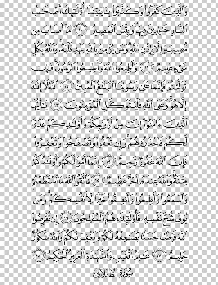 Qur'an At-Taghabun Ayah Tafsir Tajwid PNG, Clipart, Albaqara 255, Allah, Almumtahina, Angle, Annaml Free PNG Download