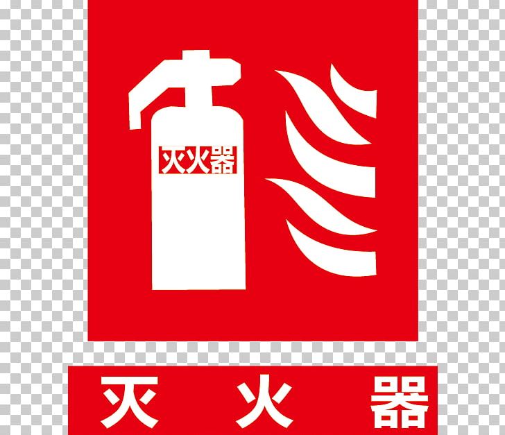 Fire Extinguisher Logo Firefighting Information Sign PNG, Clipart, Encapsulated Postscript, Fire Alarm, Fire Extinguisher, Fire Football, Fire Safety Free PNG Download