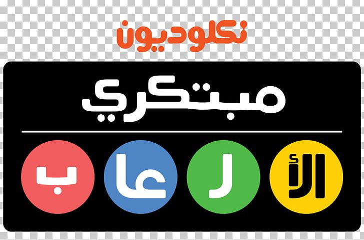 Logo Nickelodeon Arabia Game Brand PNG, Clipart, Area, Art, Brand, Deviantart, Game Free PNG Download