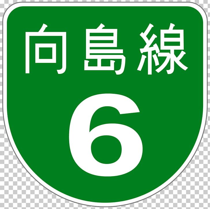 Shuto Expressway Metropolitan Expressway No. 9 Fukagawa Route Road PNG, Clipart, Area, Brand, Circle, Controlledaccess Highway, Grass Free PNG Download