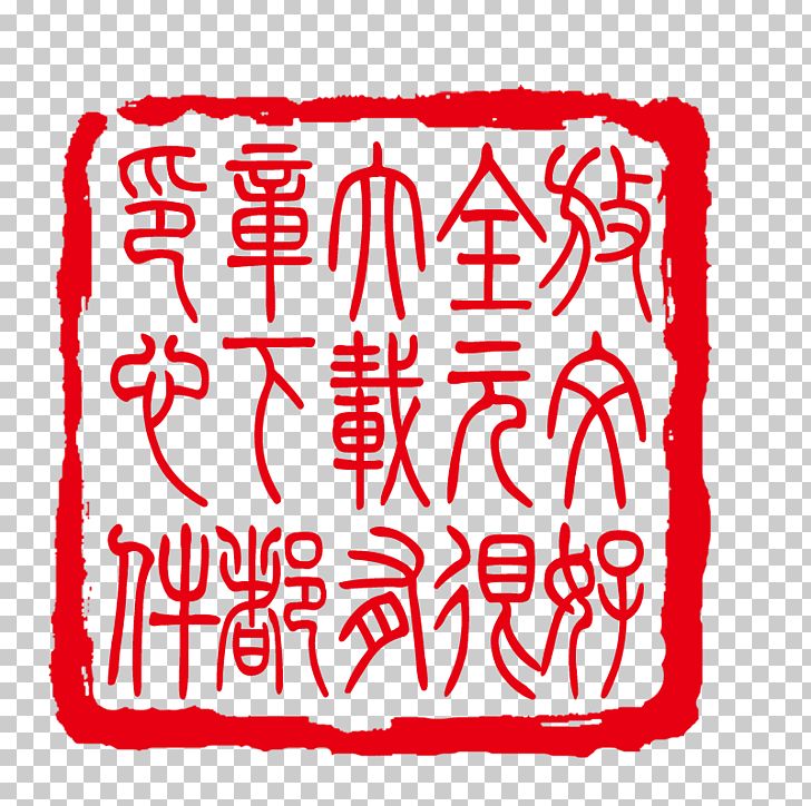 China Seal PNG, Clipart, Animals, Area, Art, Brand, Calligraphy Free PNG Download
