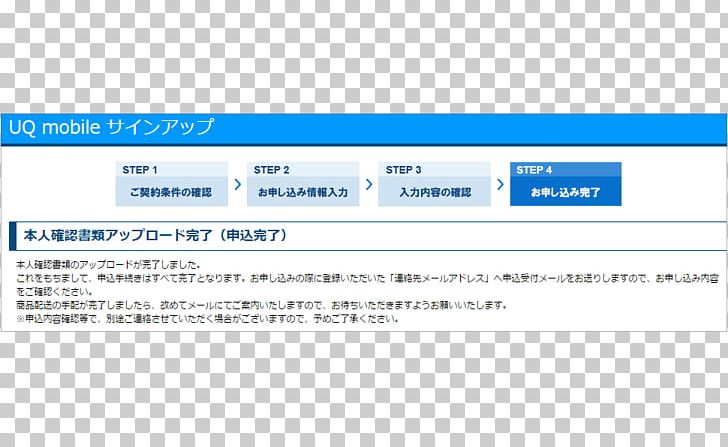 UQ Communications Inc. Web Page Organization Okinawa Prefecture Television Advertisement PNG, Clipart, Area, Brand, Diagram, Document, Iphone Free PNG Download