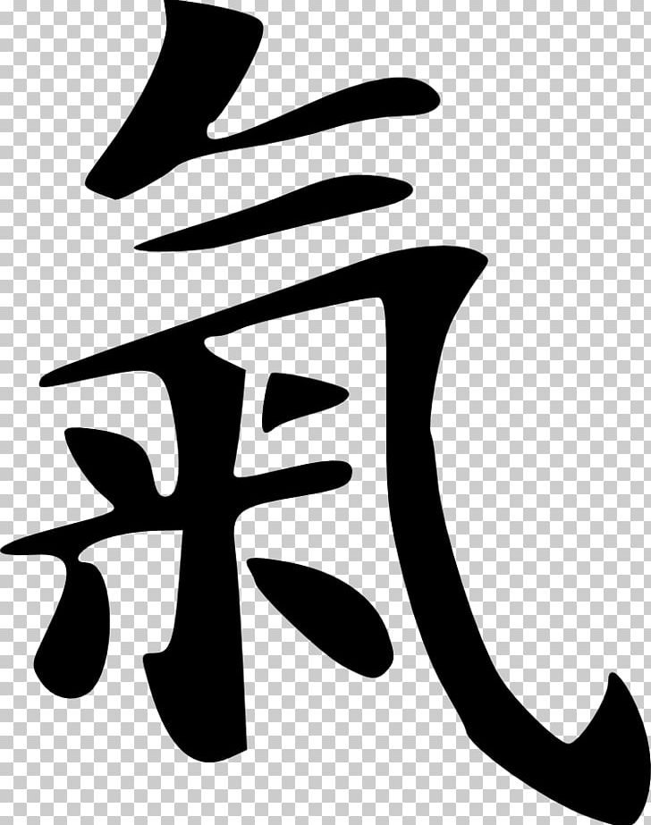Qigong Chinese Characters Traditional Chinese Medicine Yin And Yang PNG, Clipart, Artwork, Black And White, Chinese, Chinese Characters, Concept Free PNG Download