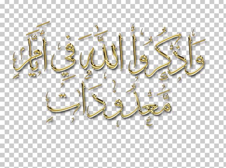 Islamic Calligraphy Basmala Jewellery PNG, Clipart, Allah, Arapca, Basmala, Body Jewelry, Brand Free PNG Download
