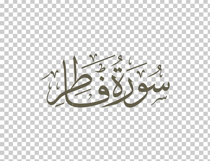 Qur'an Surah Ar-Ra'd Al-Burooj Al-Mursalat PNG, Clipart, Al Burooj, Al Mursalat, Islam, Surah Free PNG Download