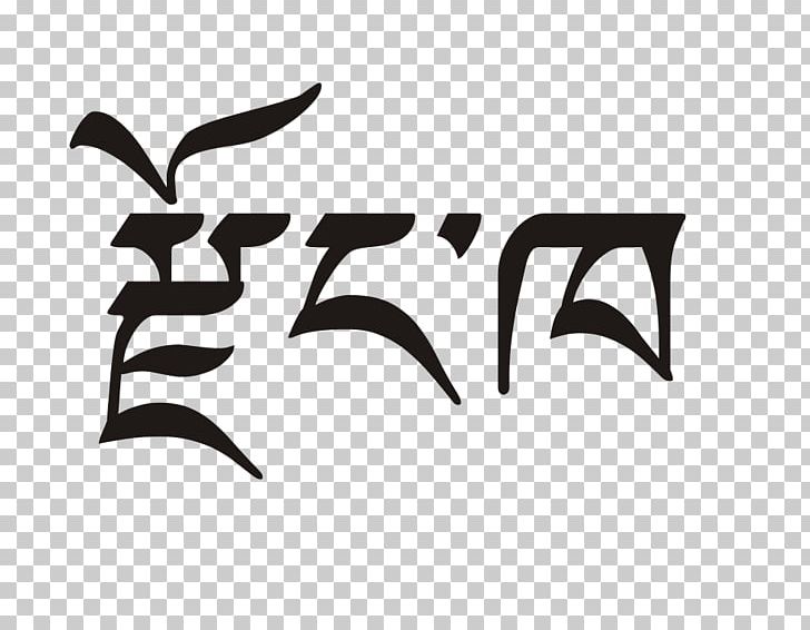 Bhutan Dzongkha Language Standard Tibetan English PNG, Clipart, Angle, Bhutan, Black And White, Brand, Chinese Free PNG Download