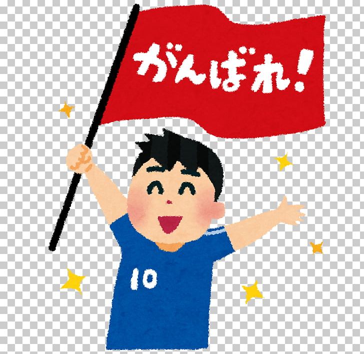 Júbilo Iwata World Cup Japan National Football Team PNG, Clipart, Area, Boy, Facial Expression, Football, Happiness Free PNG Download