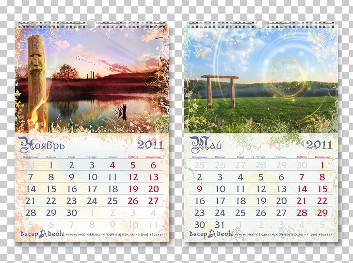 Calendar Poligrafia Photography Year Construction Set PNG, Clipart, 12th Century, Calendar, Construction Set, Formaat, Information Free PNG Download