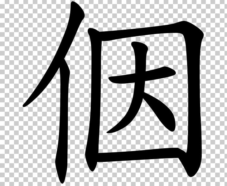 Taiwanese Hokkien Southern Min Word Spoken Language PNG, Clipart, Artwork, Black And White, Cantonese, Chinese, Chinese Characters Free PNG Download