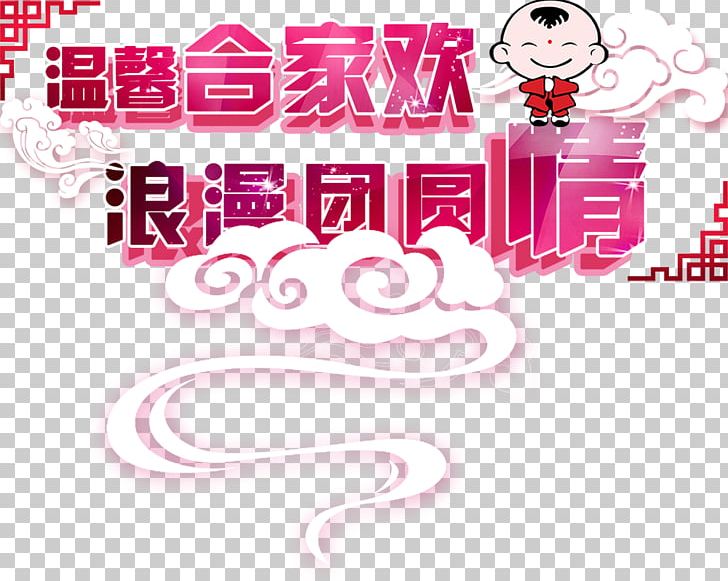 Tangyuan Taiwan Lantern Festival Traditional Chinese Holidays PNG, Clipart, Border, Cartoon, Cute Cartoon, Family, Family Tree Free PNG Download