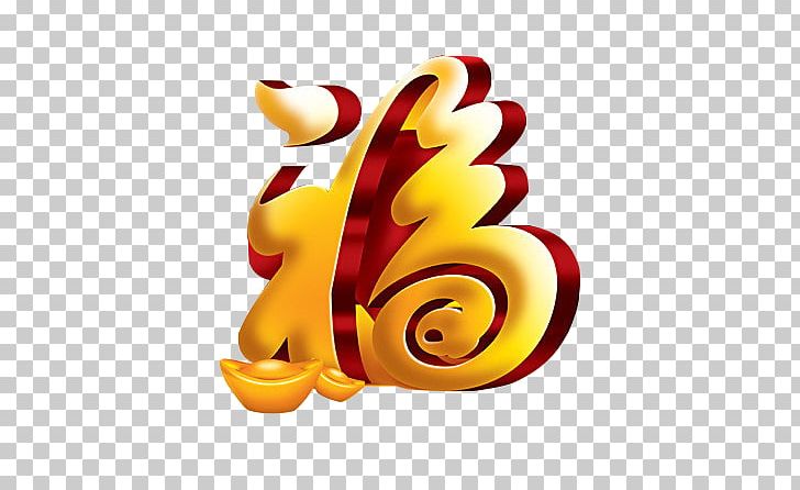 Chinese New Year Fu Lunar New Year PNG, Clipart, Antithetical Couplet, Blessing, Chinese, Chinese Lantern, Chinese New Year Free PNG Download