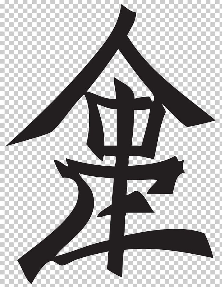 Kanji Chinese Characters Lambda Phi Epsilon Japanese PNG, Clipart, Beta, Black And White, Character, Chinese Characters, Japanese Free PNG Download