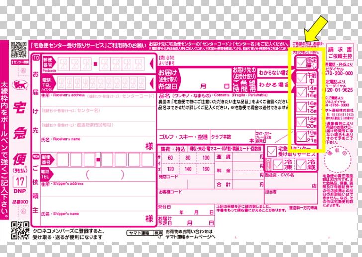 Japan Yamato Transport Commercial Invoice Form PNG, Clipart, Area, Commercial Invoice, Delivery, Diagram, Form Free PNG Download